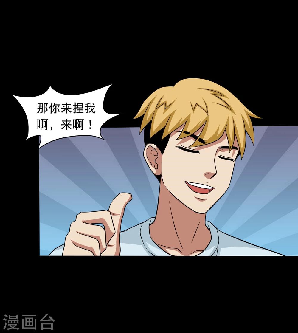 第23话 得罪女人的下场-第25话