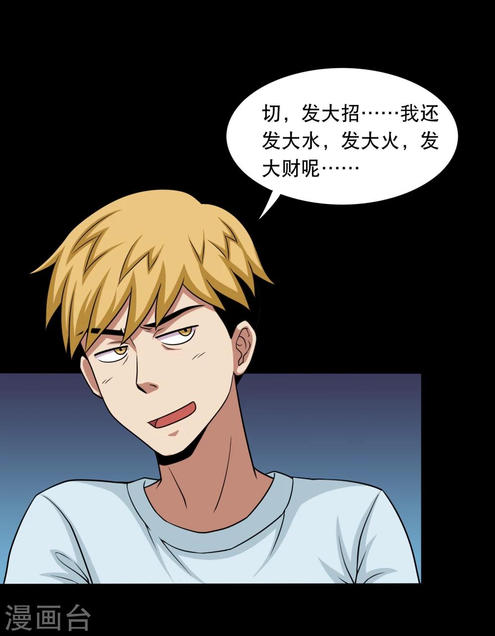 第23话 得罪女人的下场-第25话