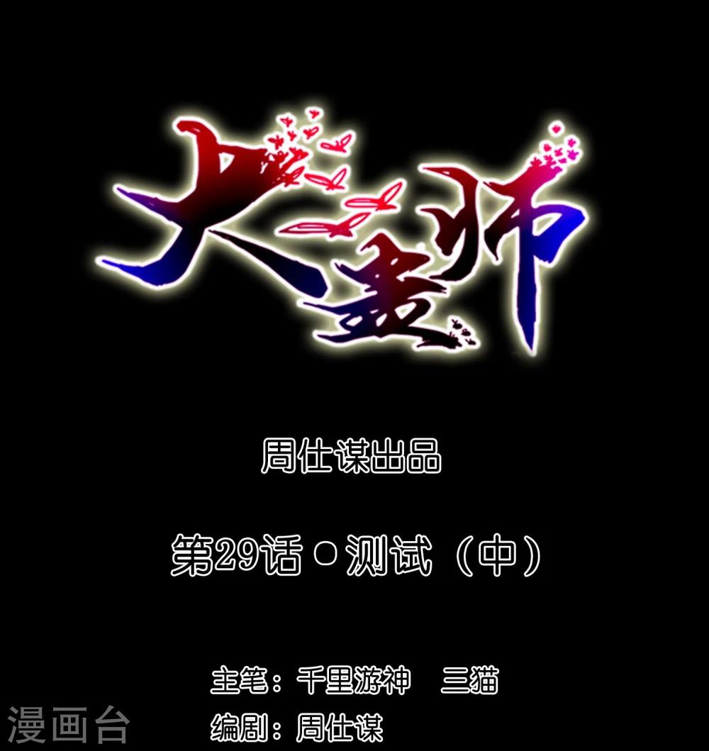 第29话 测试2-第31话