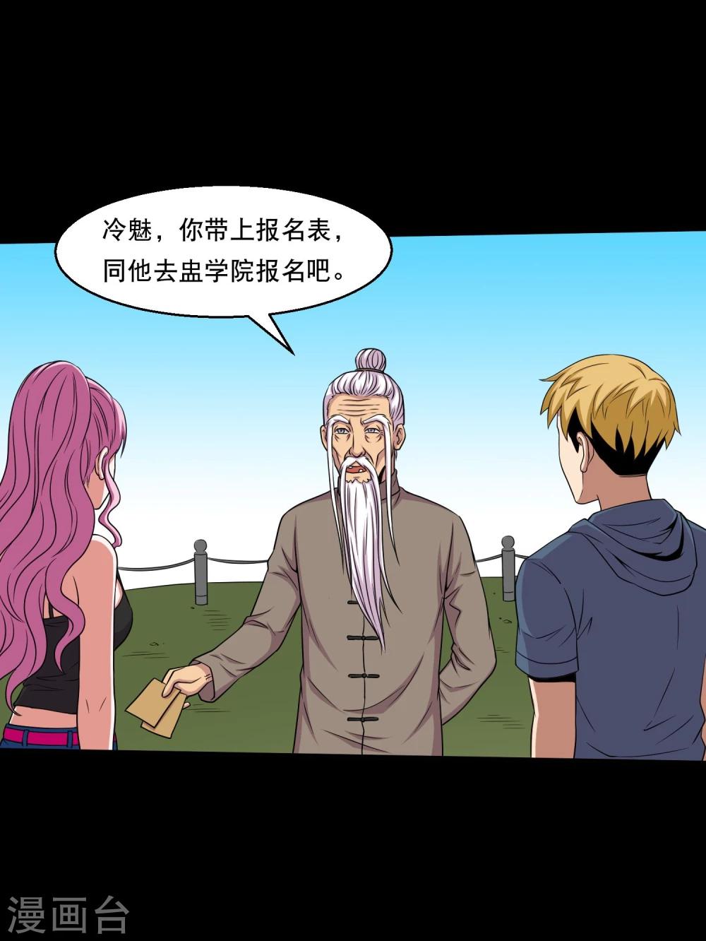 第31话 蛊学院报到-第33话