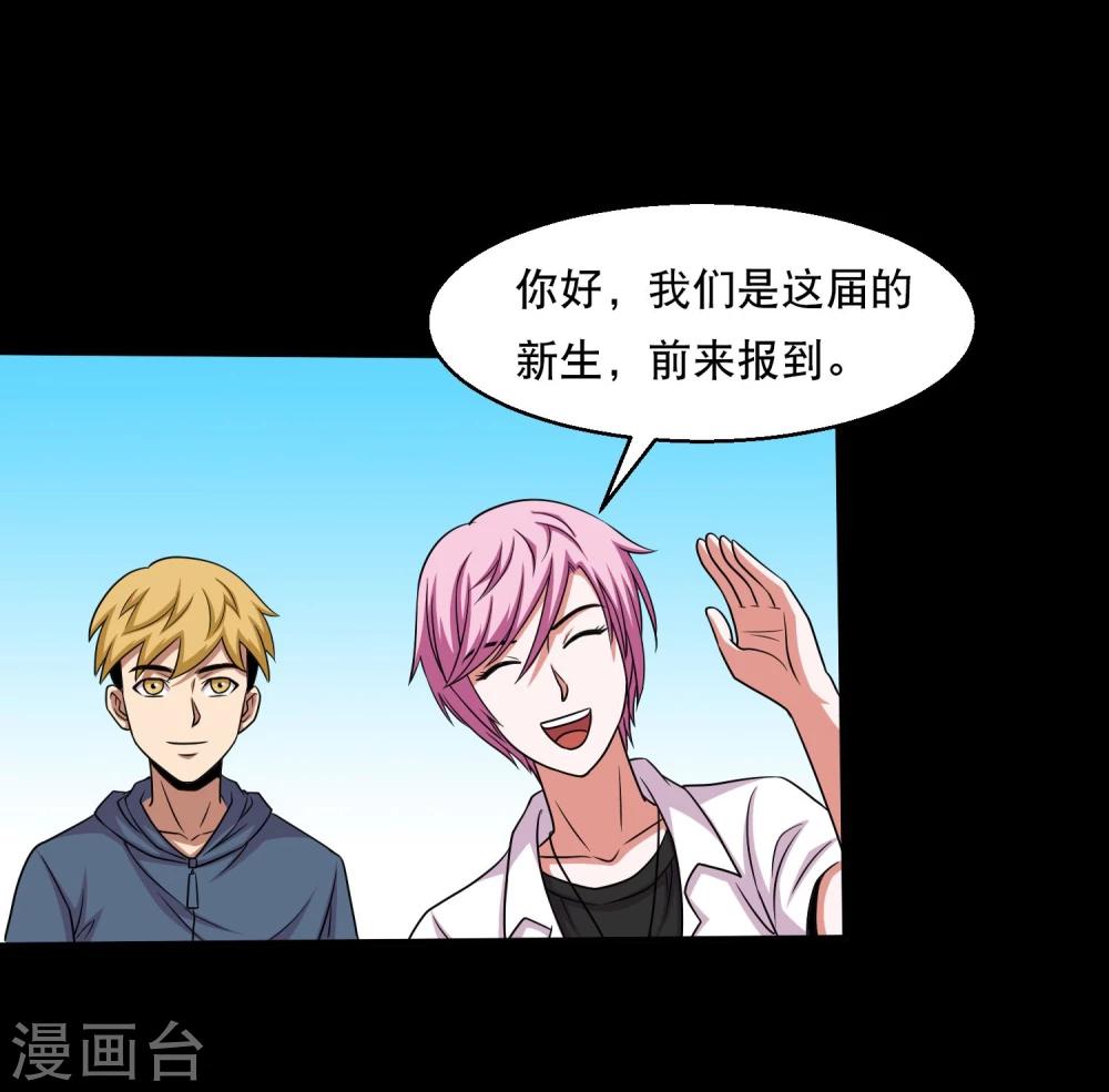 第31话 蛊学院报到-第33话