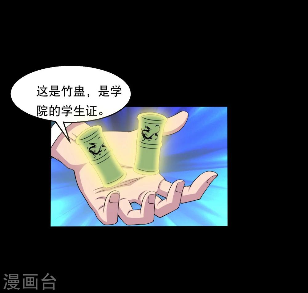 第31话 蛊学院报到-第33话