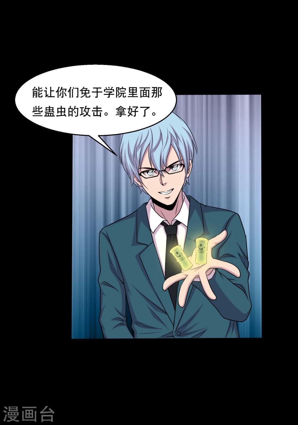 第31话 蛊学院报到-第33话