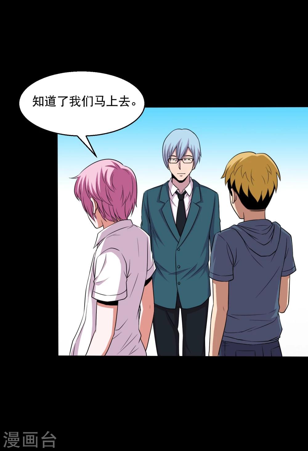 第31话 蛊学院报到-第33话