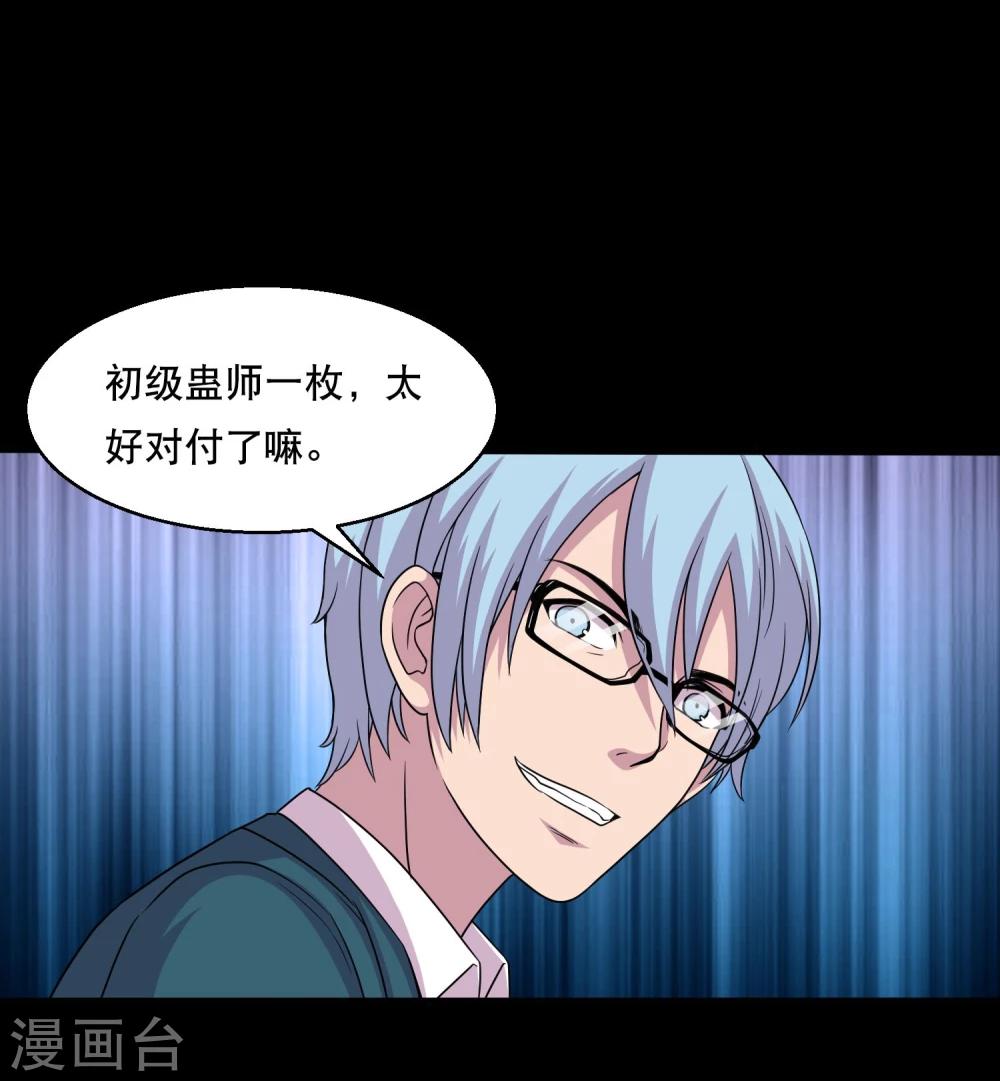 第31话 蛊学院报到-第33话