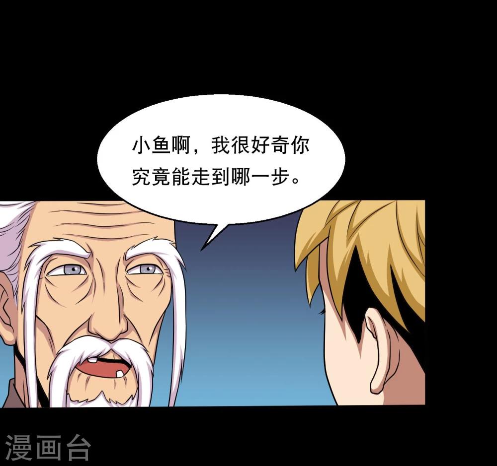 第31话 蛊学院报到-第33话