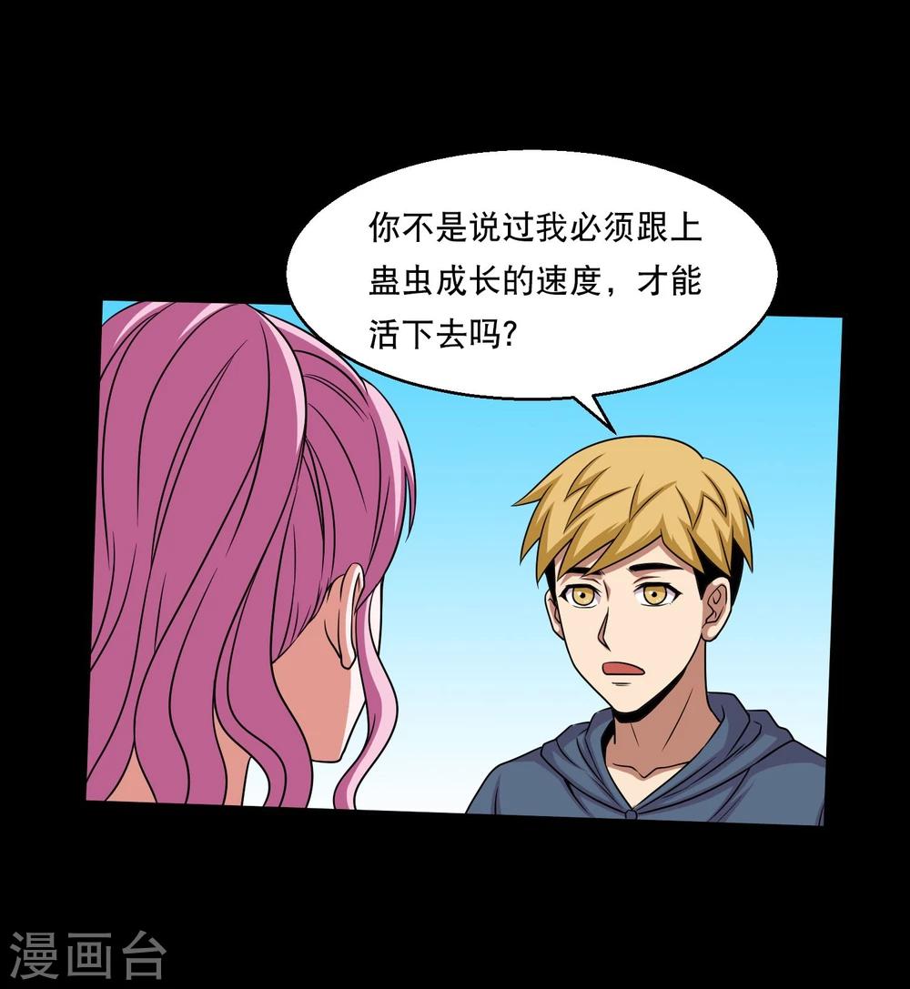 第31话 蛊学院报到-第33话