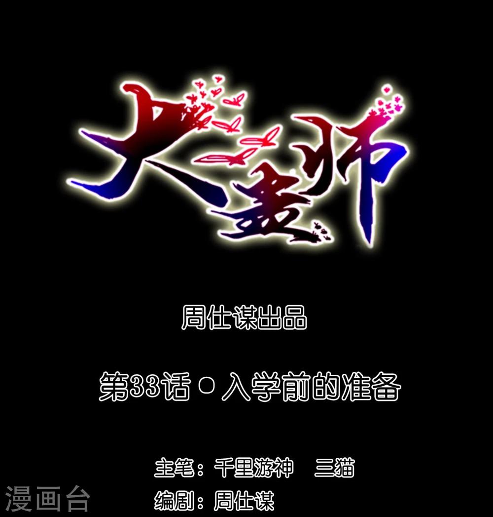 第33话 入学前的准备-第35话