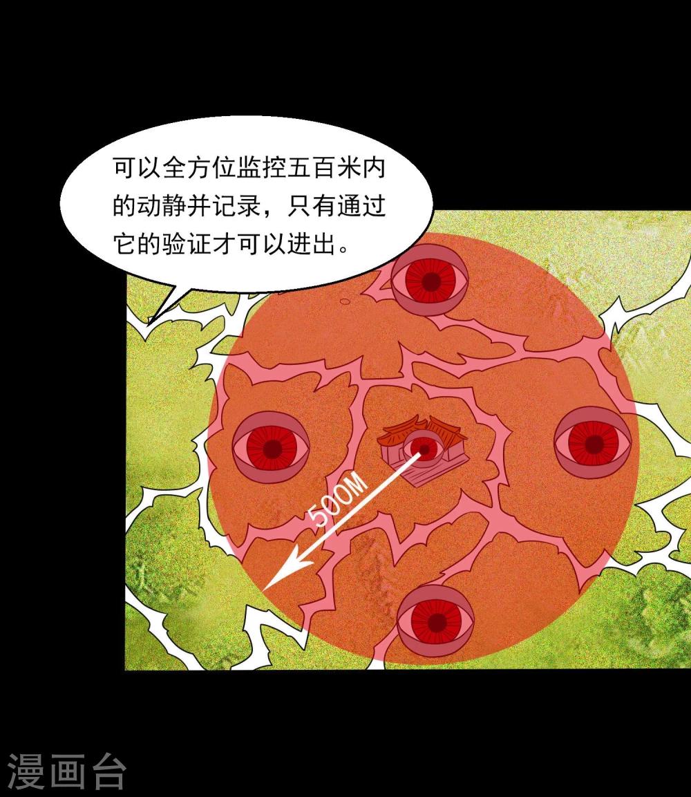 第37话 神奇的养蛊殿-第39话