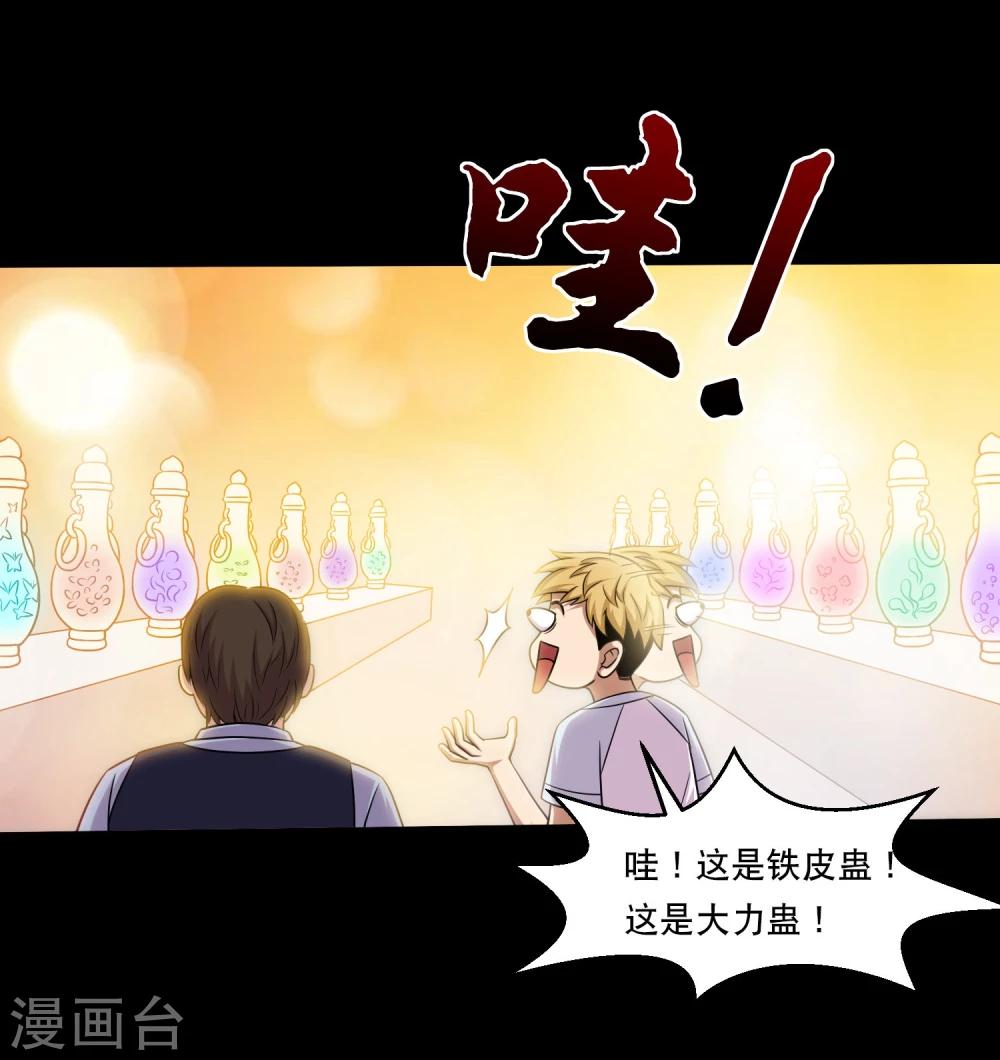 第37话 神奇的养蛊殿-第39话