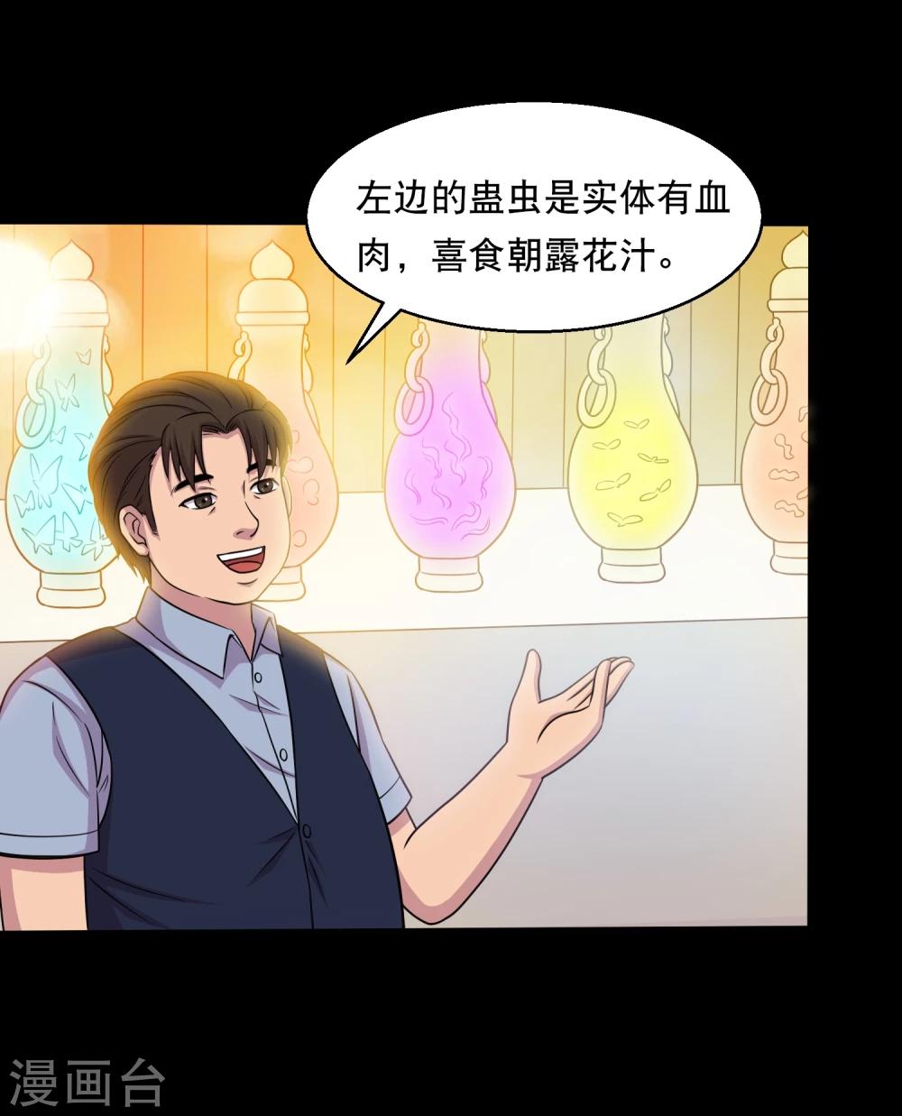 第37话 神奇的养蛊殿-第39话