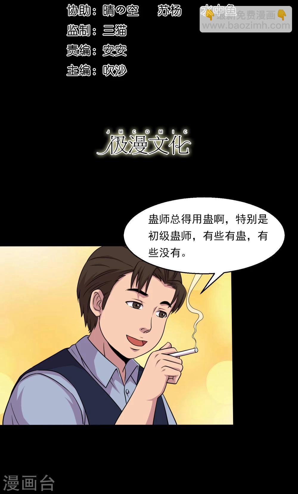 第37话 神奇的养蛊殿-第39话