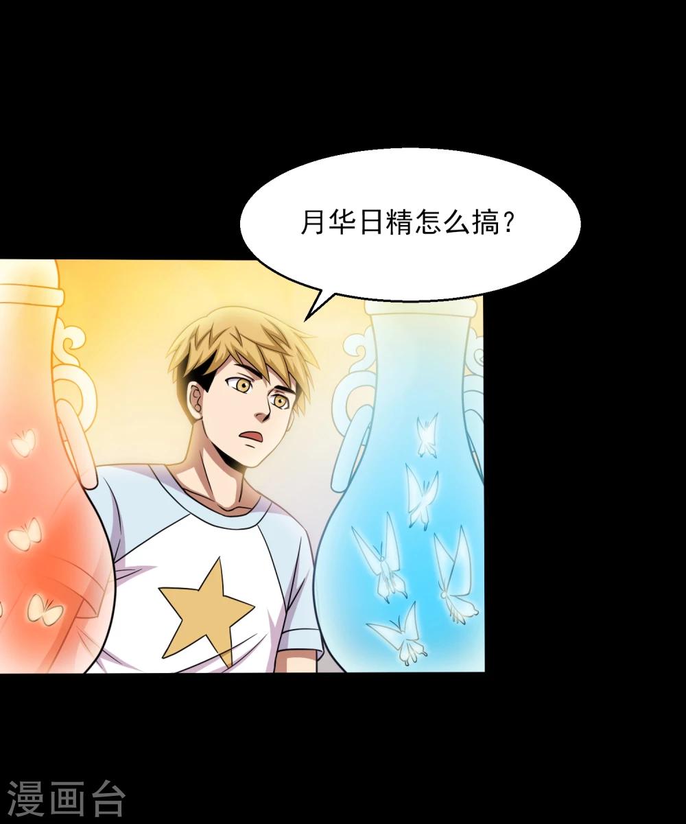 第37话 神奇的养蛊殿-第39话