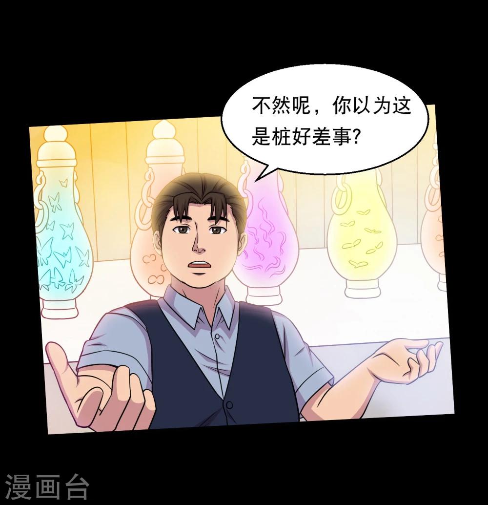 第37话 神奇的养蛊殿-第39话