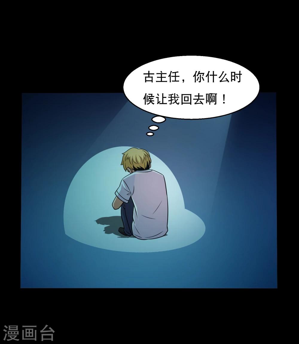 第37话 神奇的养蛊殿-第39话