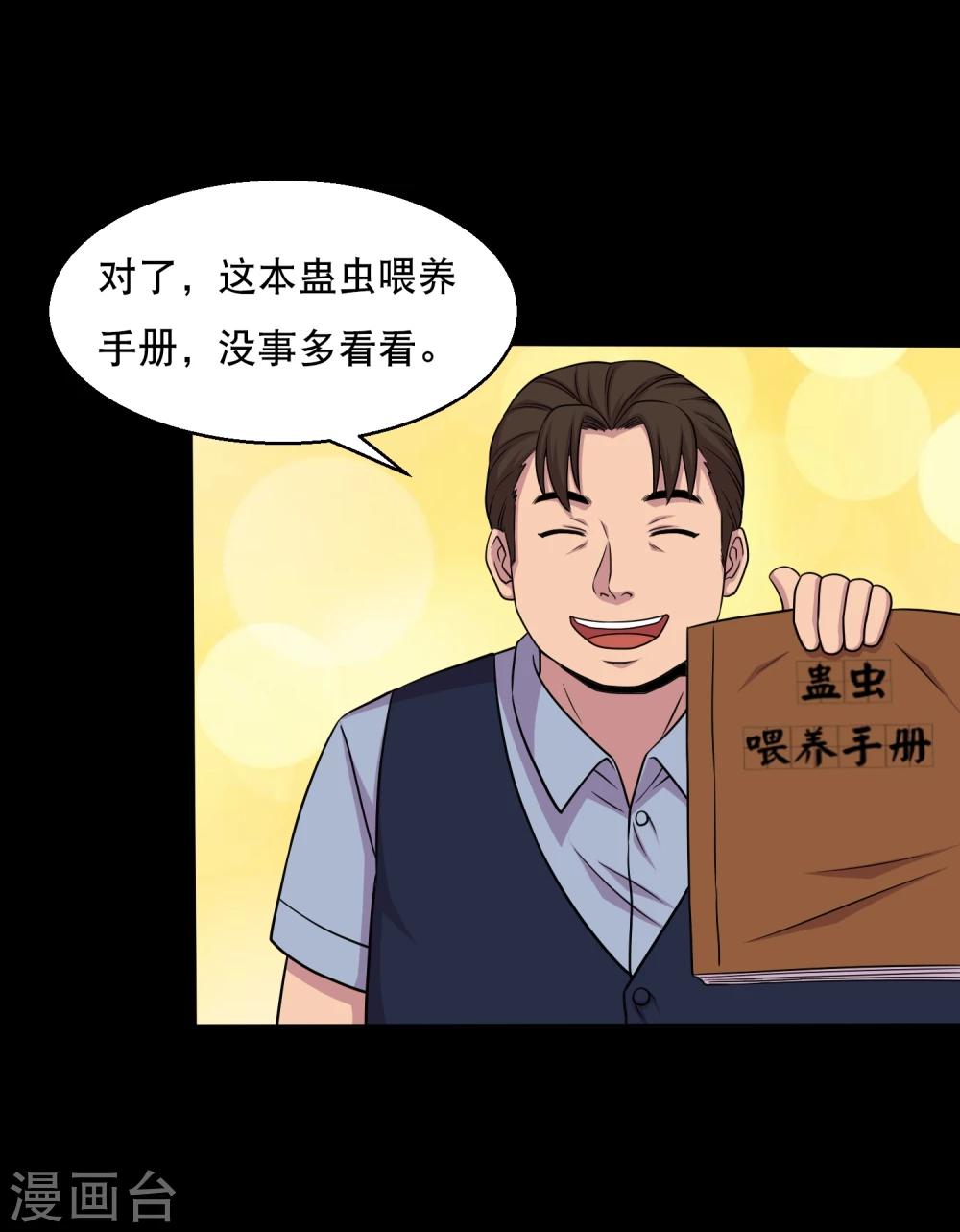 第37话 神奇的养蛊殿-第39话