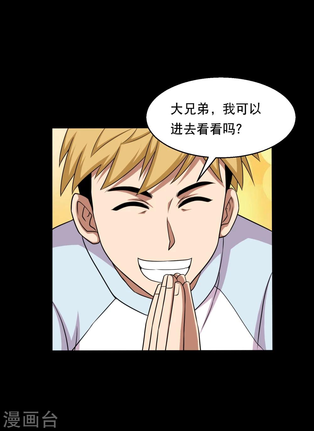 第37话 神奇的养蛊殿-第39话