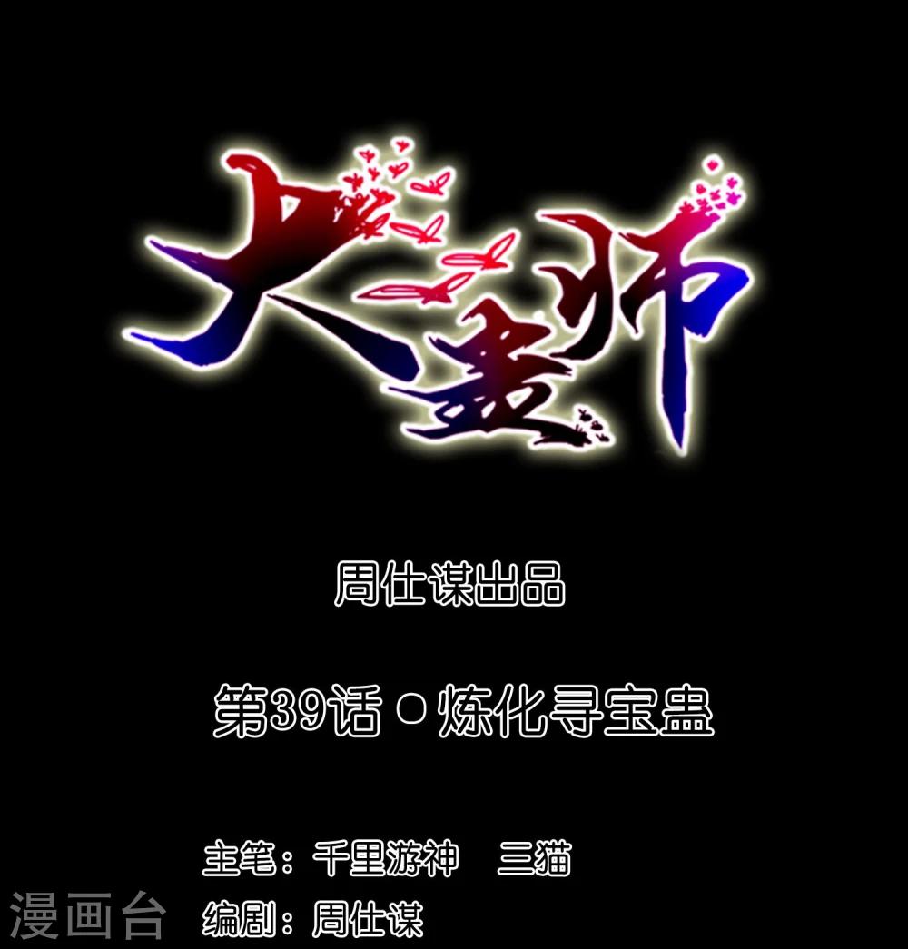 第39话 炼化寻宝蛊-第41话