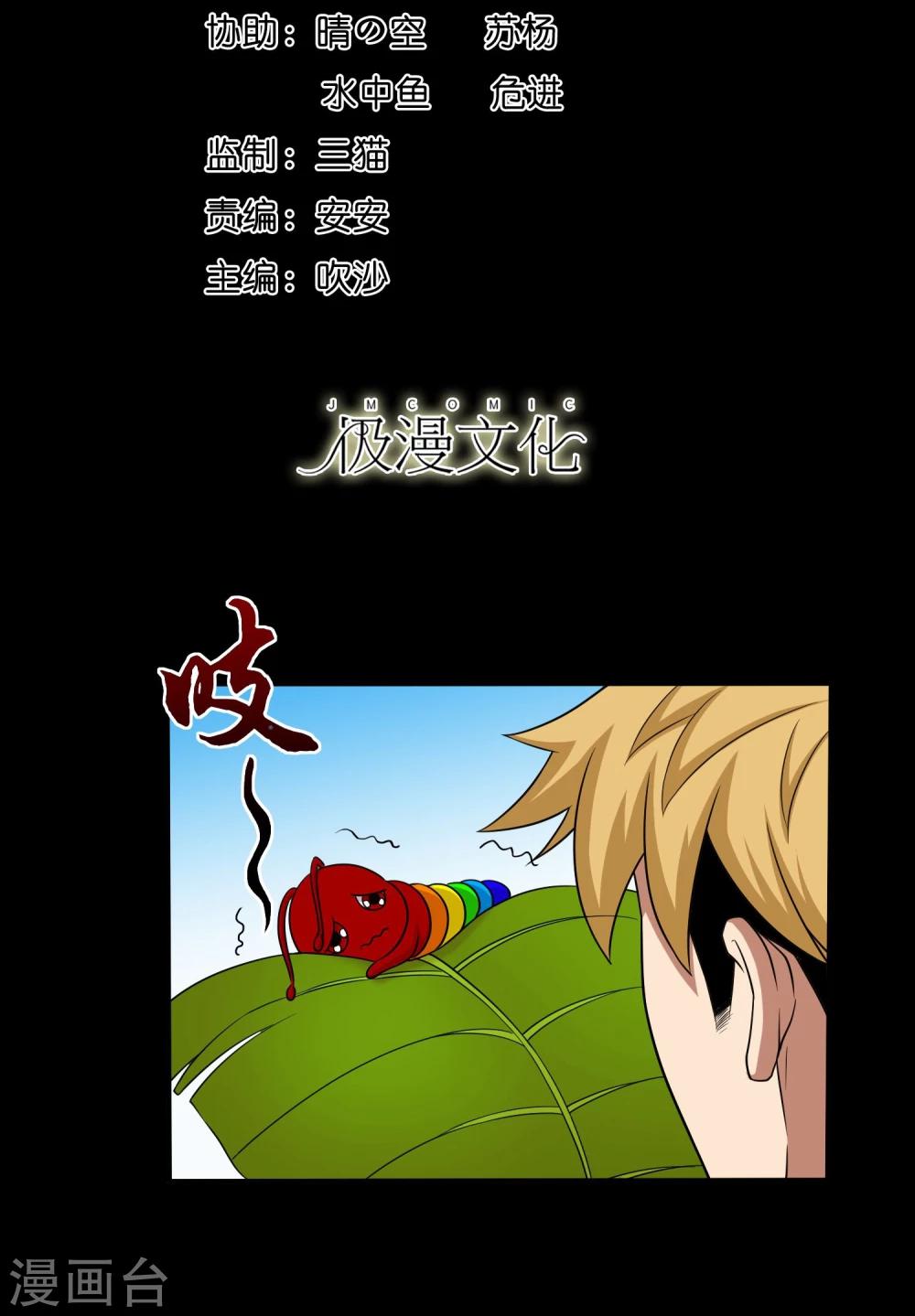 第39话 炼化寻宝蛊-第41话