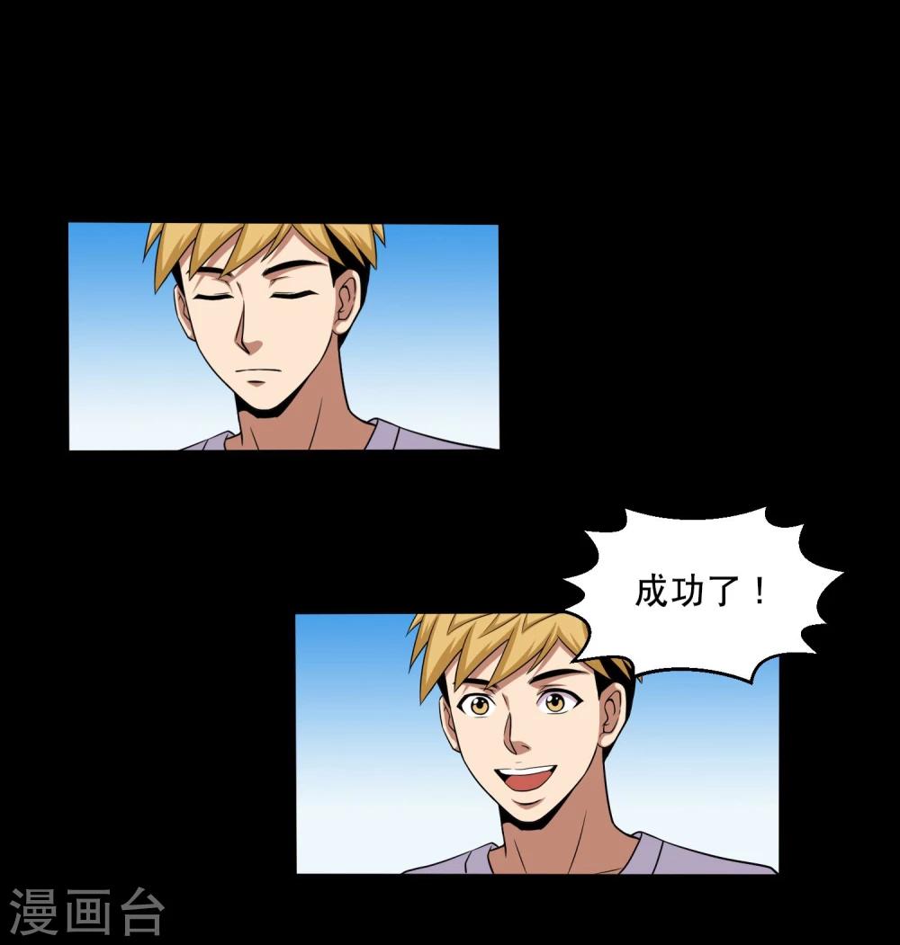 第39话 炼化寻宝蛊-第41话