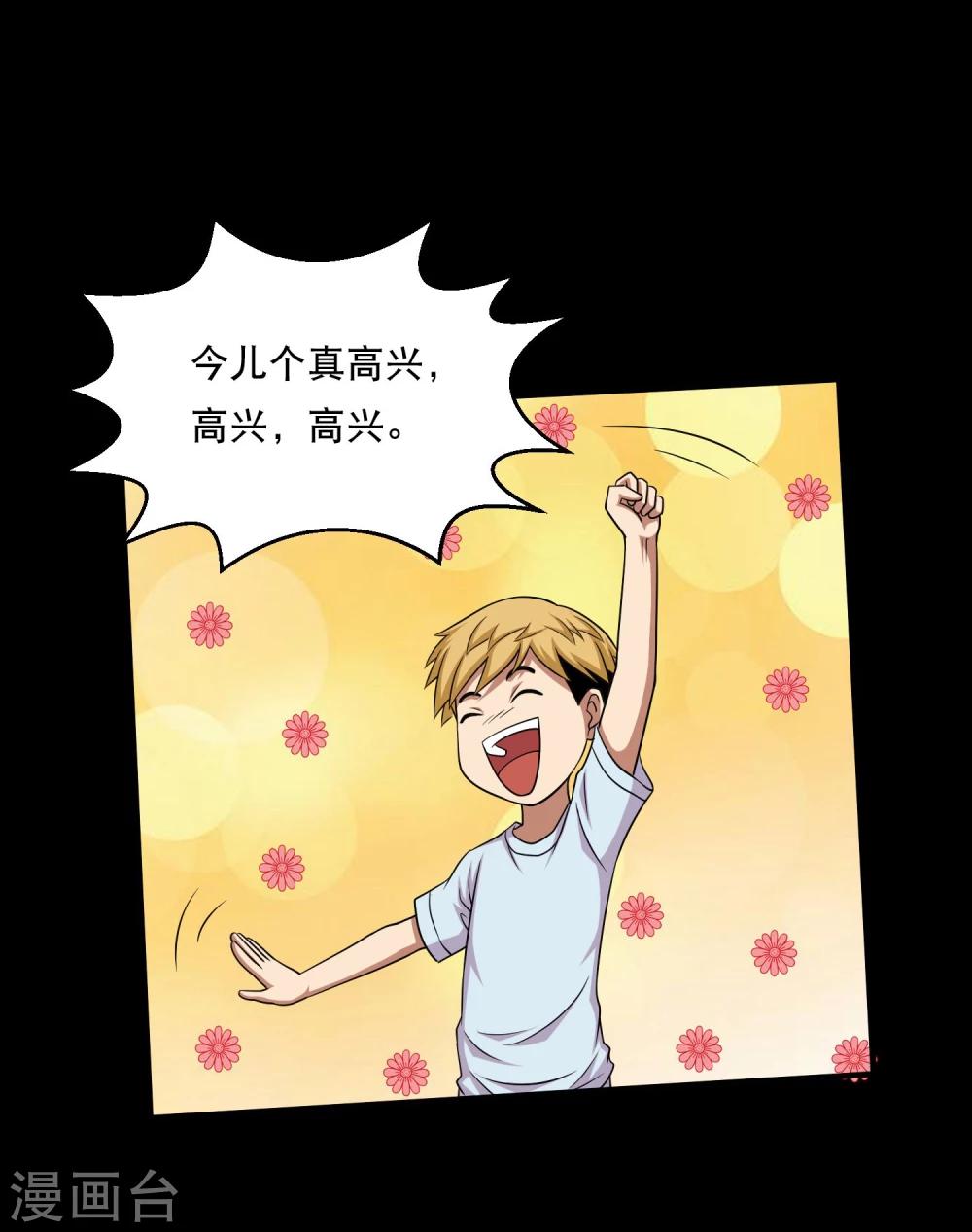 第39话 炼化寻宝蛊-第41话