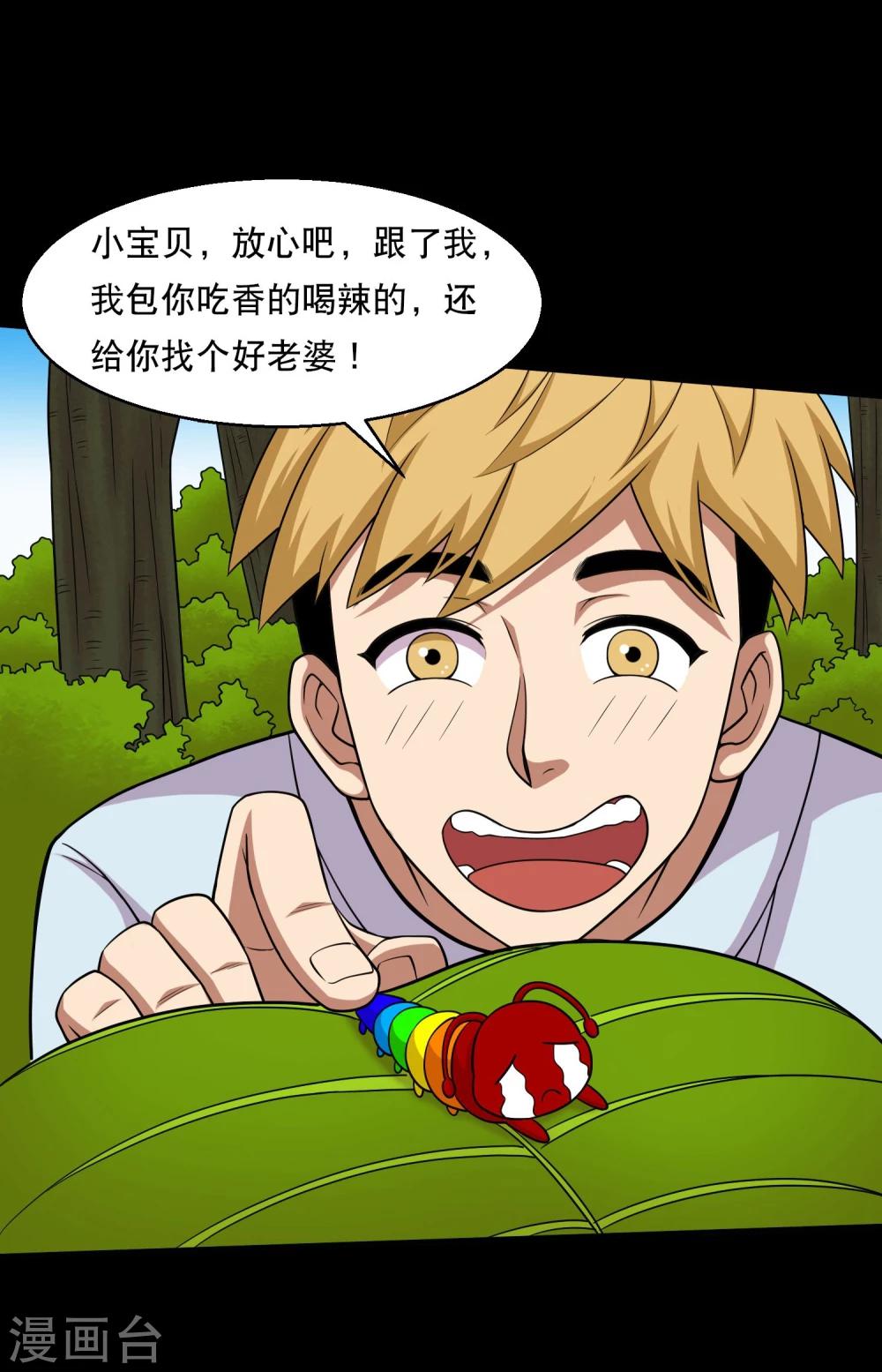 第39话 炼化寻宝蛊-第41话