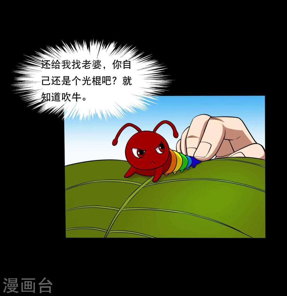 第39话 炼化寻宝蛊-第41话