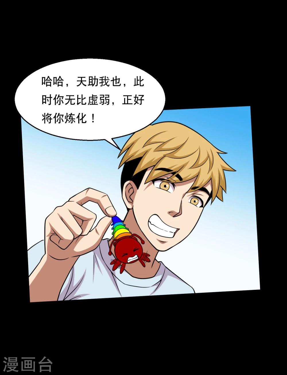 第39话 炼化寻宝蛊-第41话