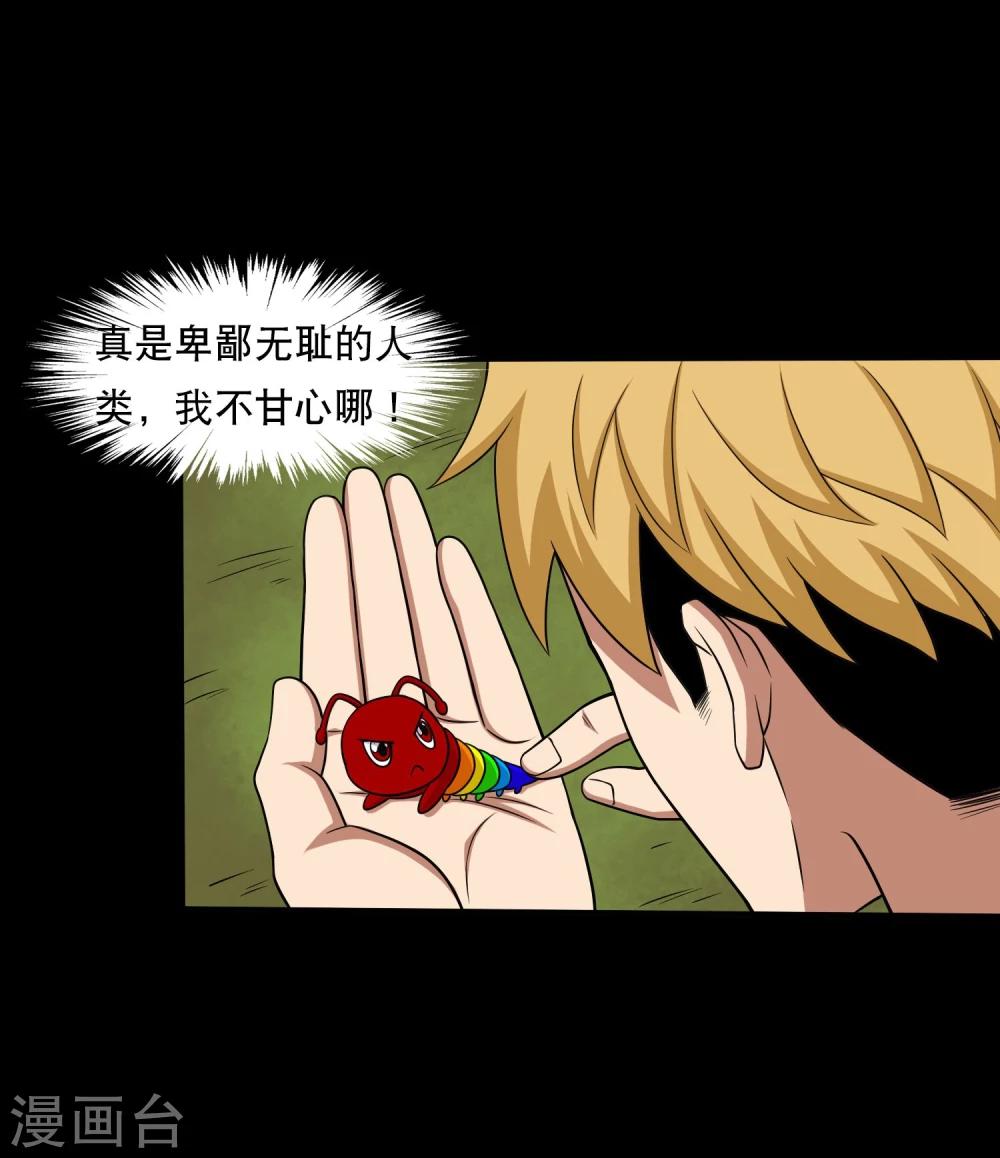 第39话 炼化寻宝蛊-第41话