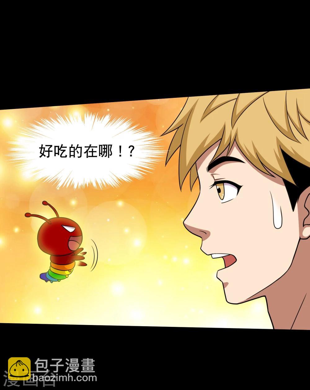 大蠱師 - 第41話 以德報怨 - 6