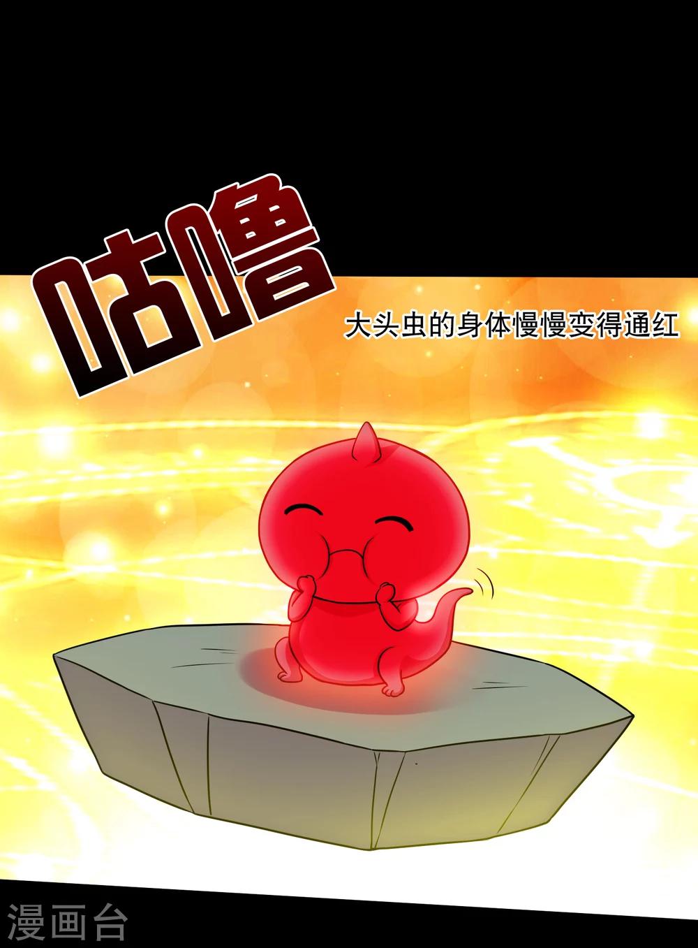 第43话 因祸得福大头升级-第45话