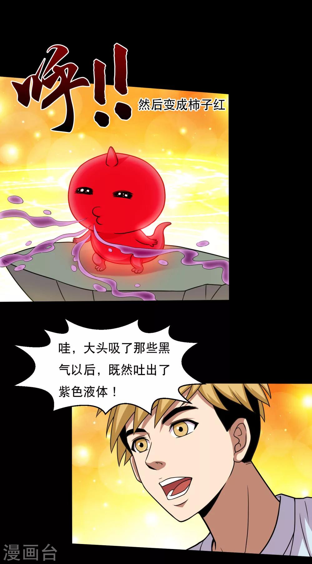 第43话 因祸得福大头升级-第45话