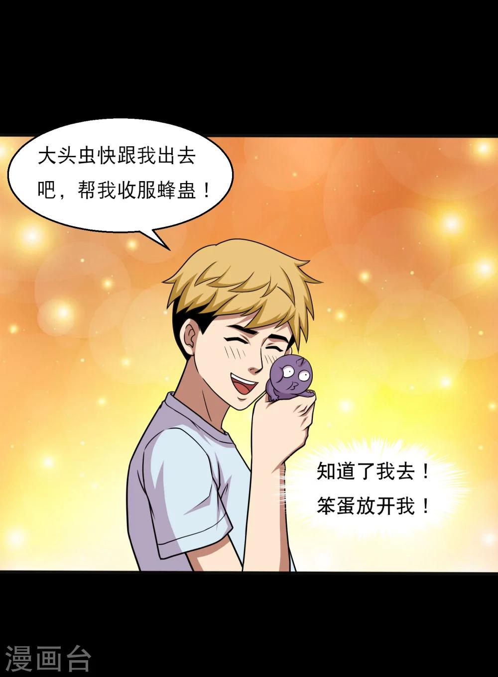 第43话 因祸得福大头升级-第45话