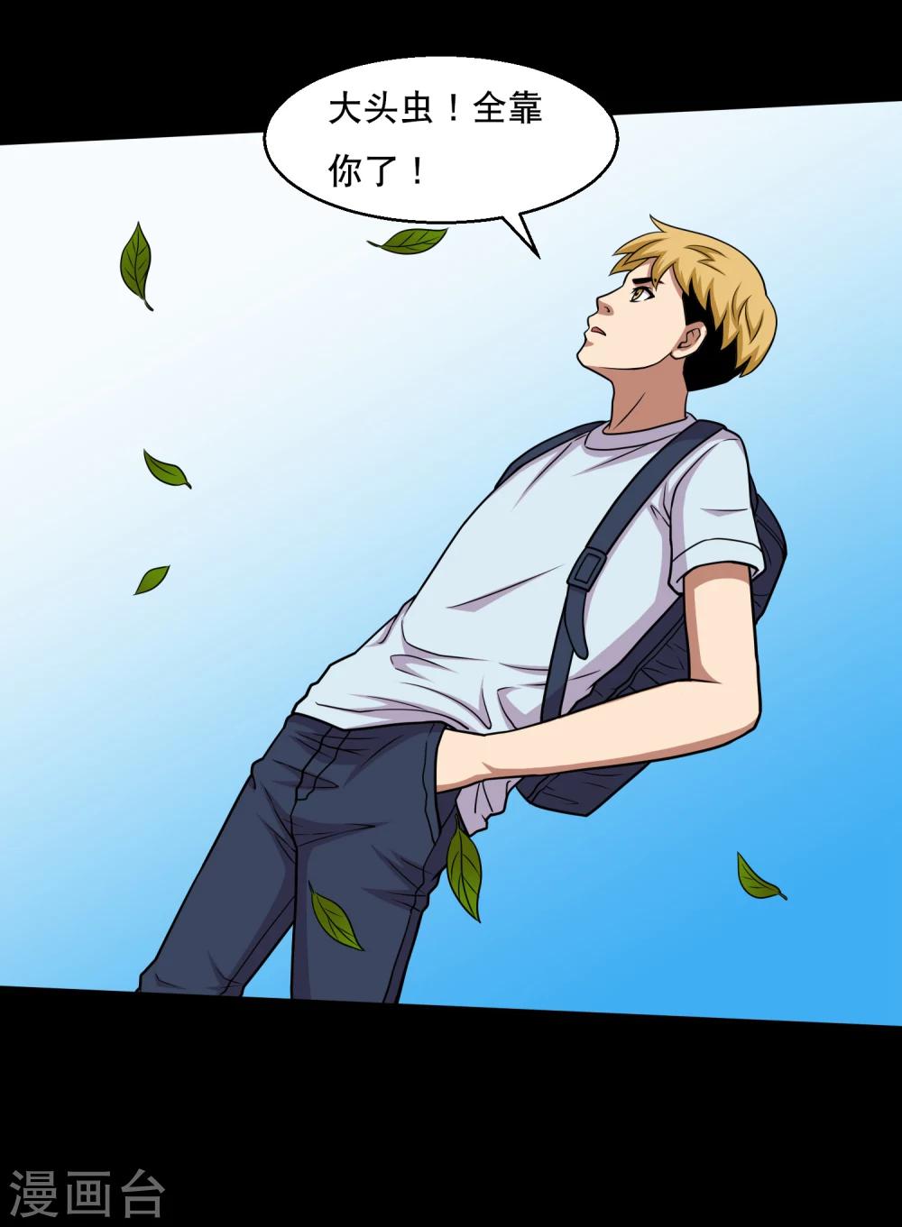 第43话 因祸得福大头升级-第45话