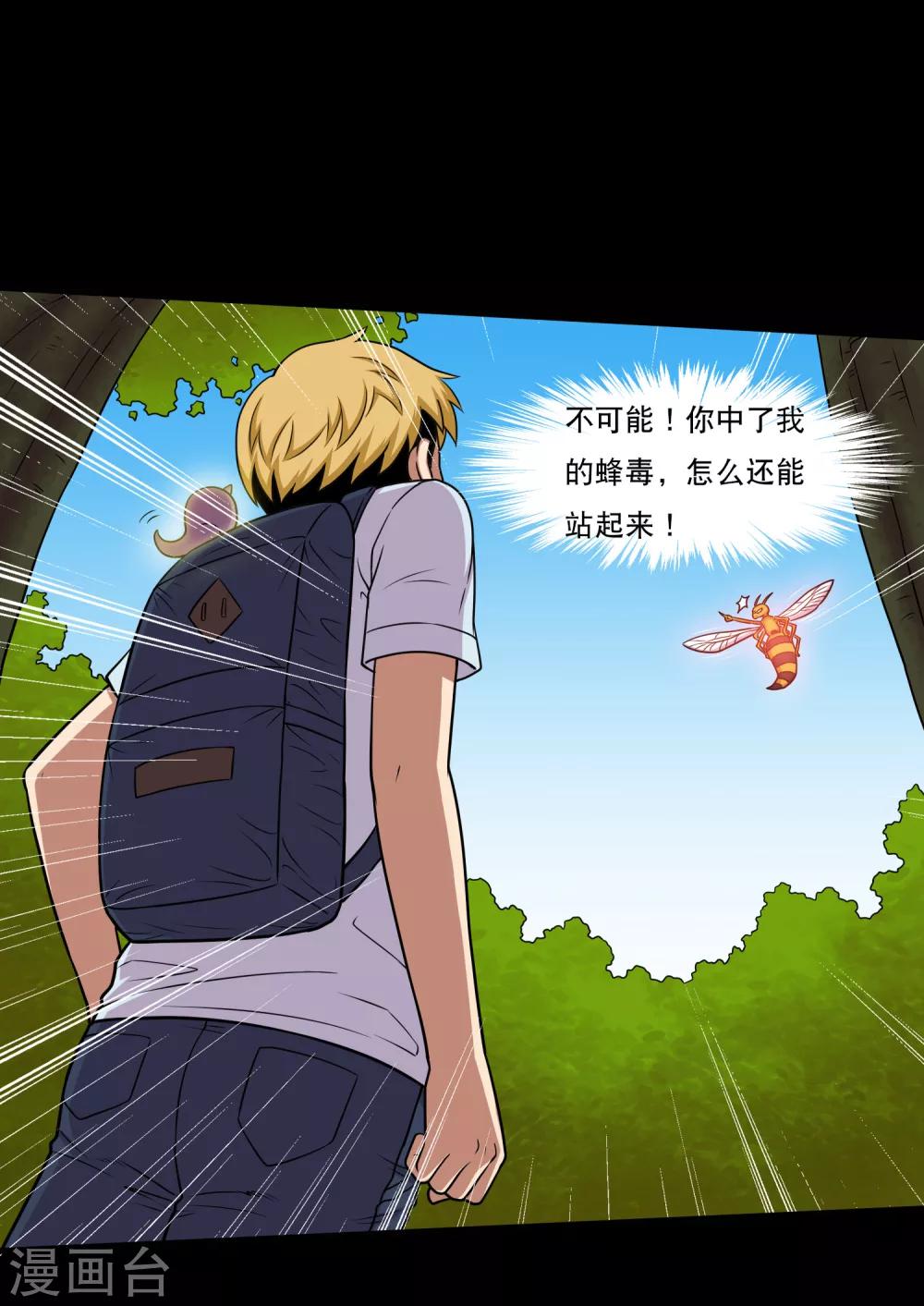 第43话 因祸得福大头升级-第45话