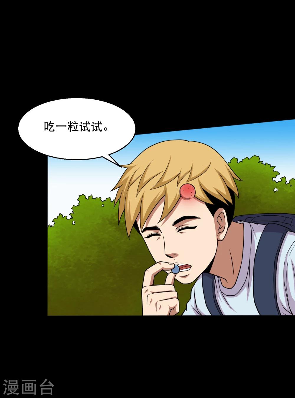 第43话 因祸得福大头升级-第45话