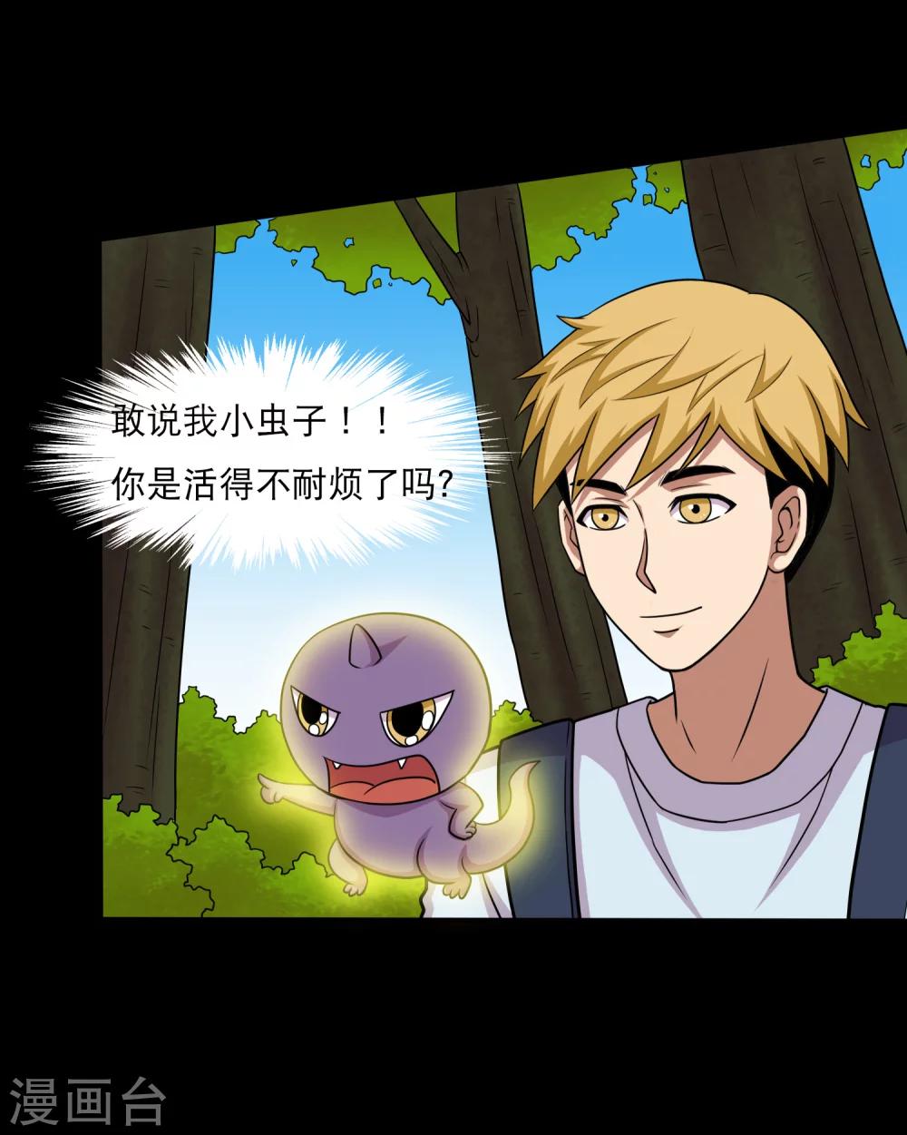 第43话 因祸得福大头升级-第45话