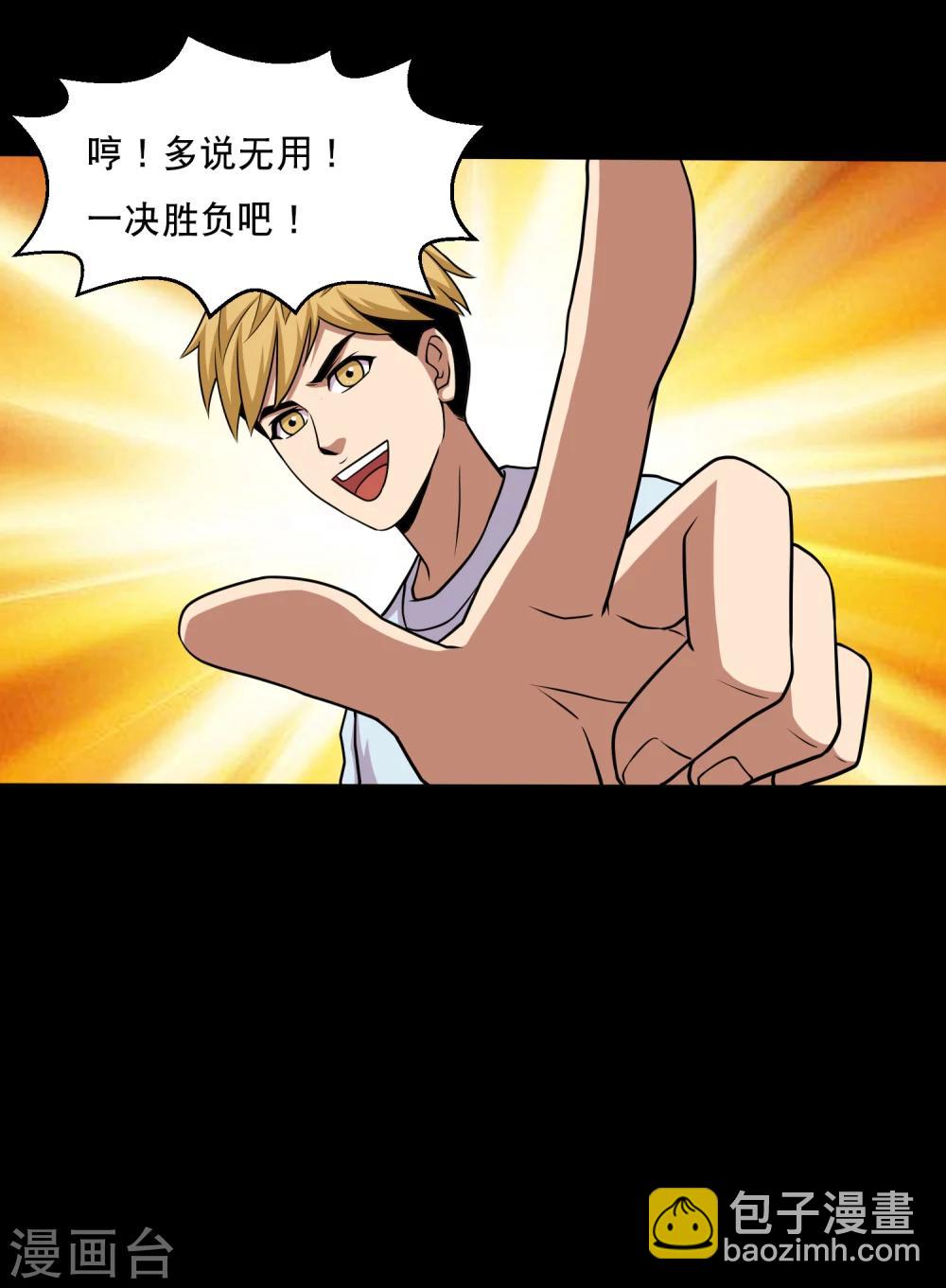 第43话 因祸得福大头升级-第45话