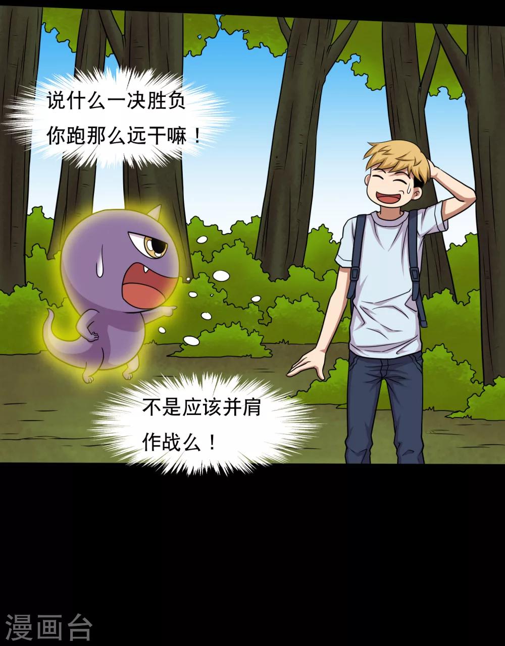 第43话 因祸得福大头升级-第45话