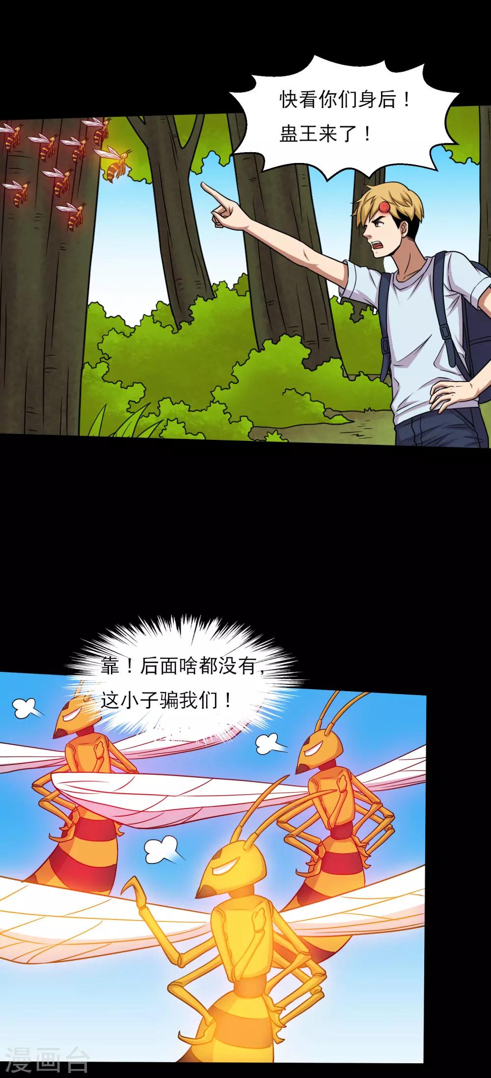 第43话 因祸得福大头升级-第45话