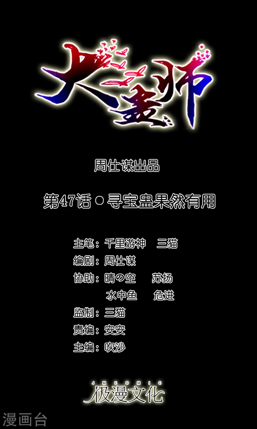 第47话 寻宝蛊果然有用-第49话