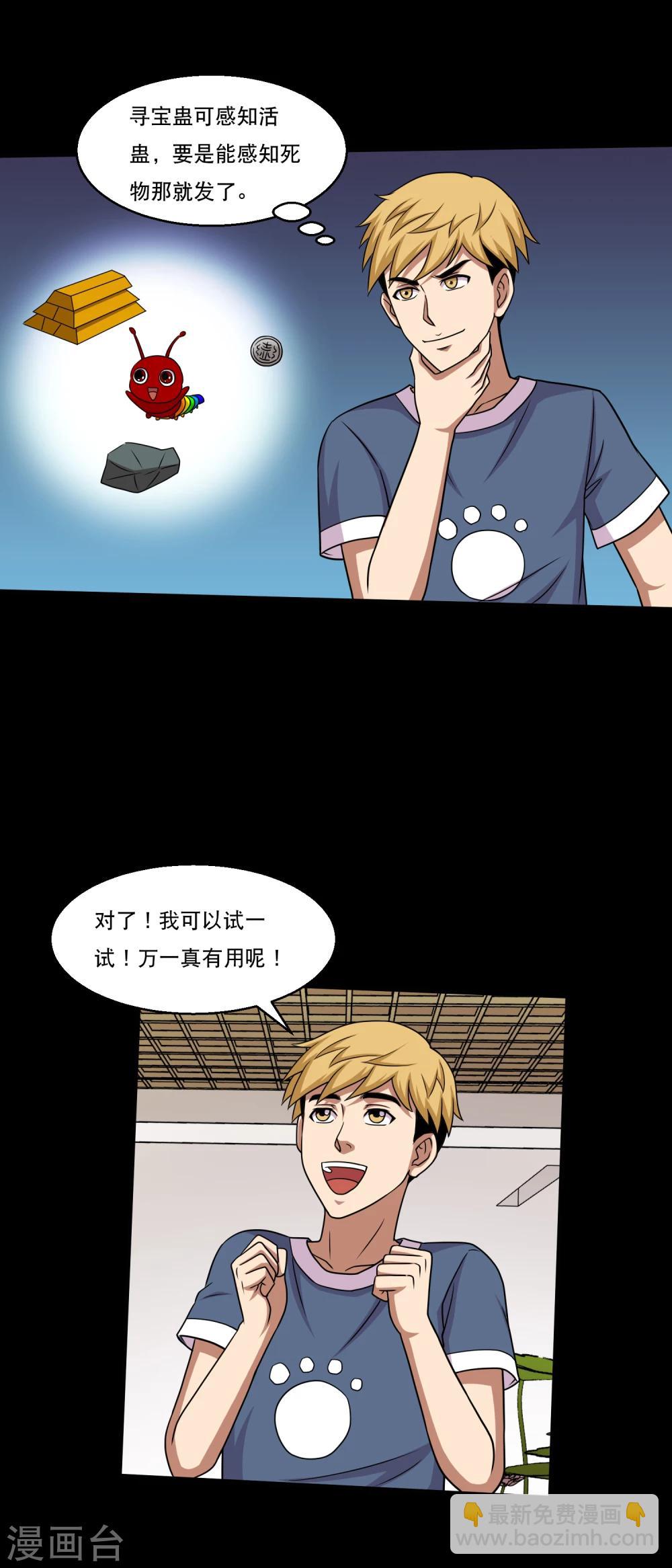 第47话 寻宝蛊果然有用-第49话