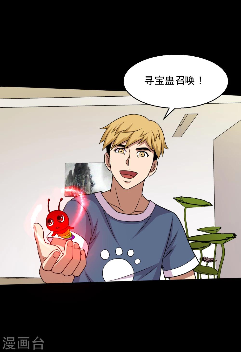 第47话 寻宝蛊果然有用-第49话