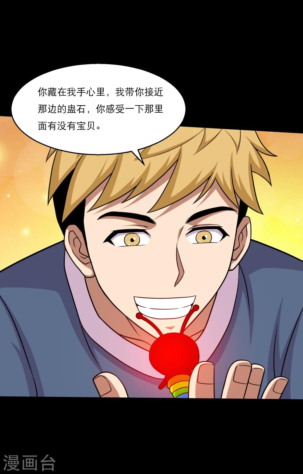 第47话 寻宝蛊果然有用-第49话