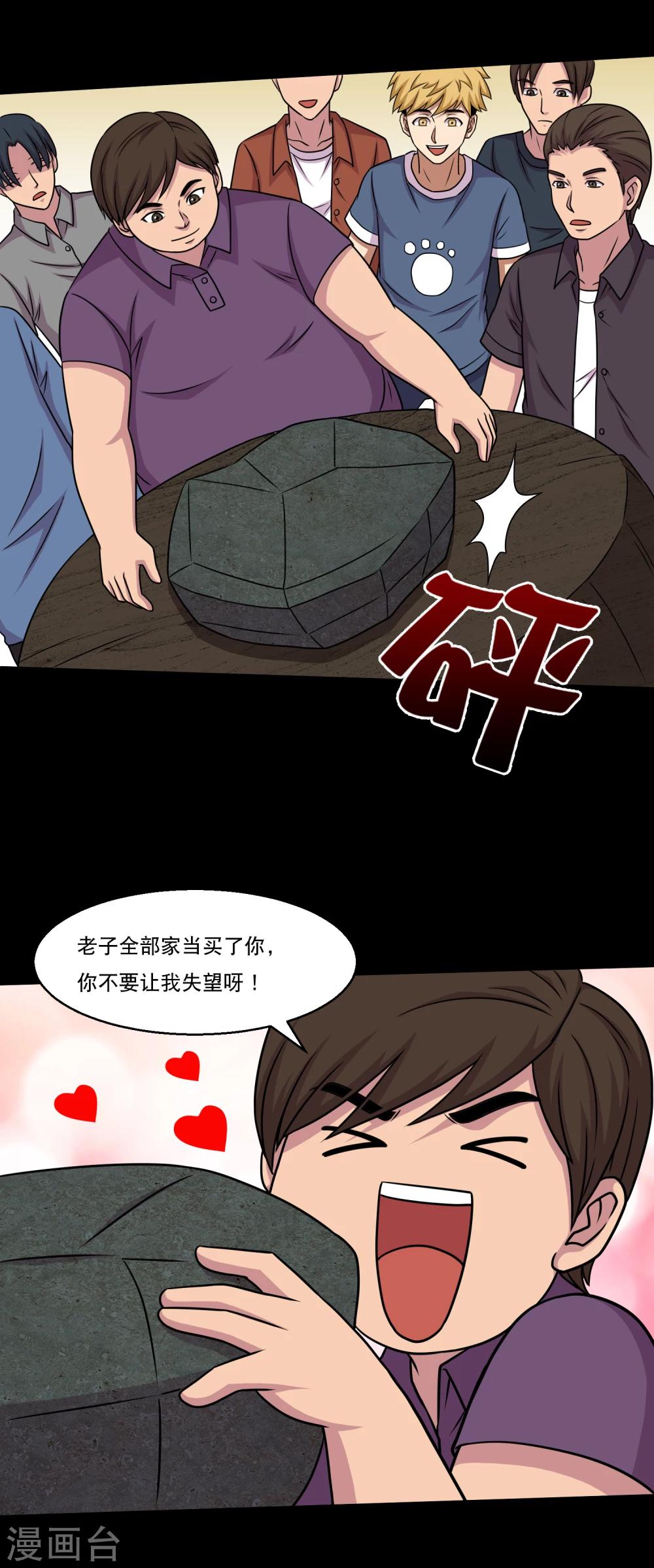 第47话 寻宝蛊果然有用-第49话