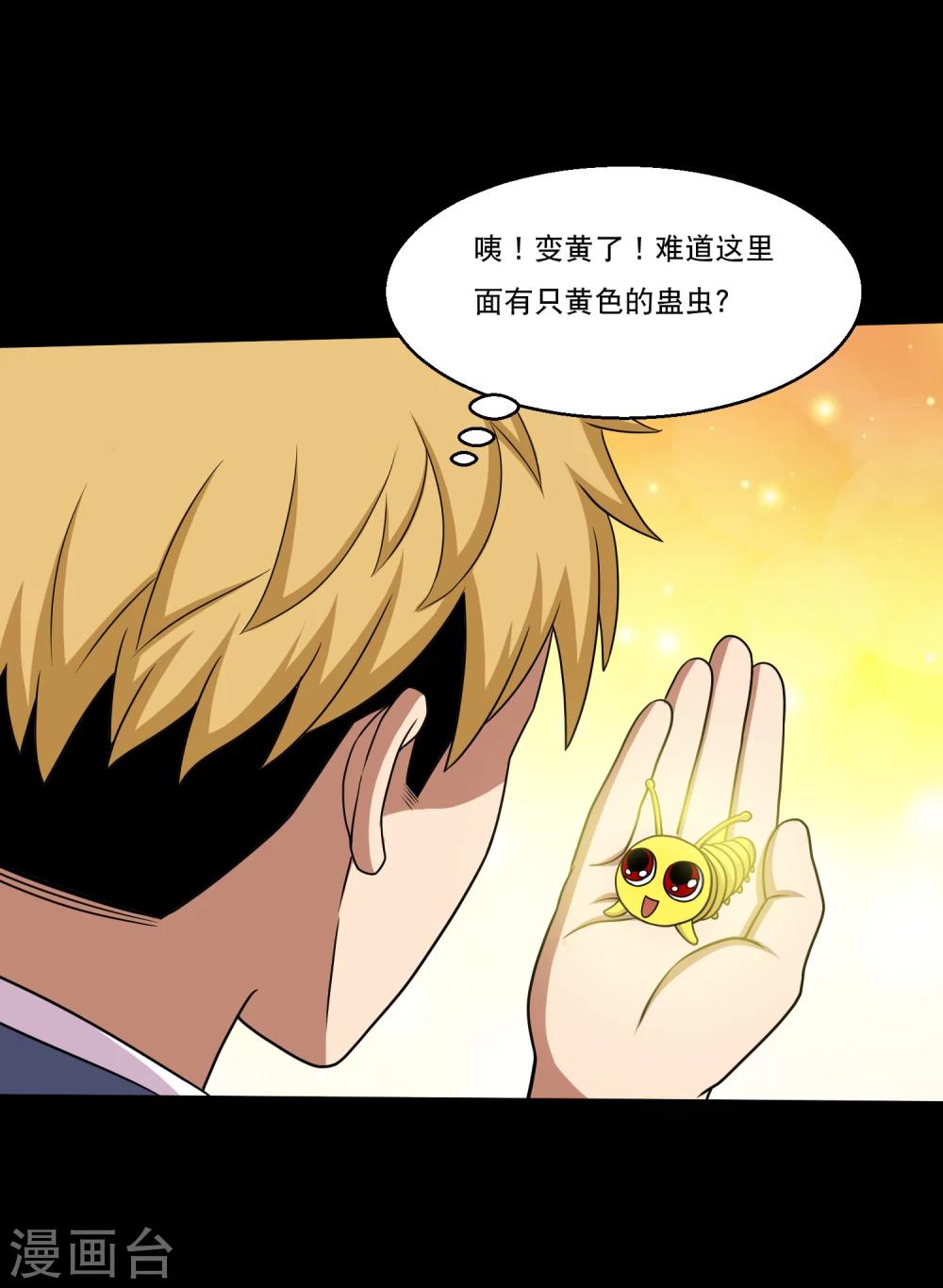 第47话 寻宝蛊果然有用-第49话