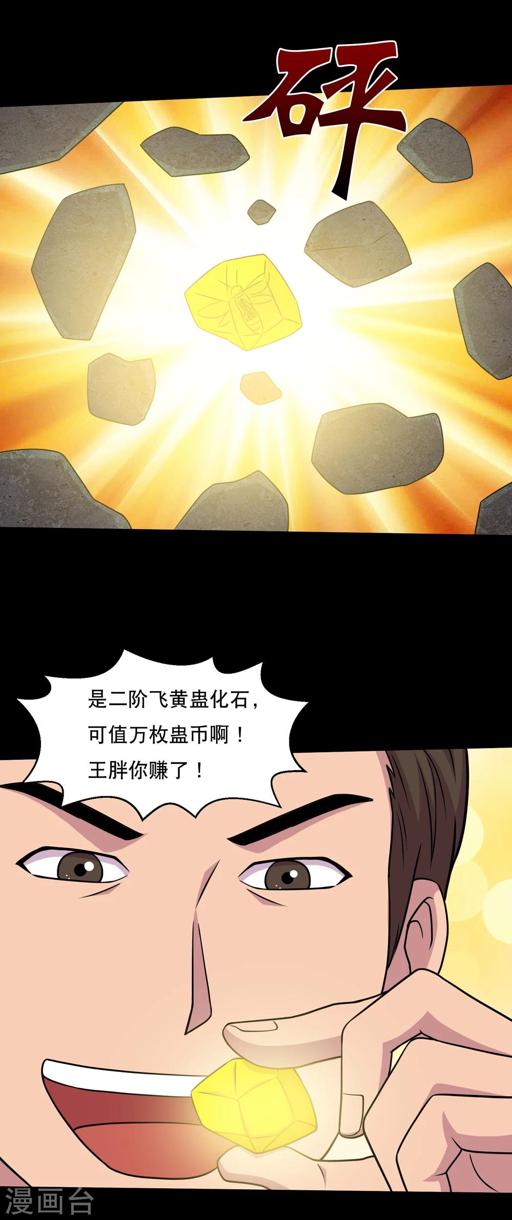 第47话 寻宝蛊果然有用-第49话