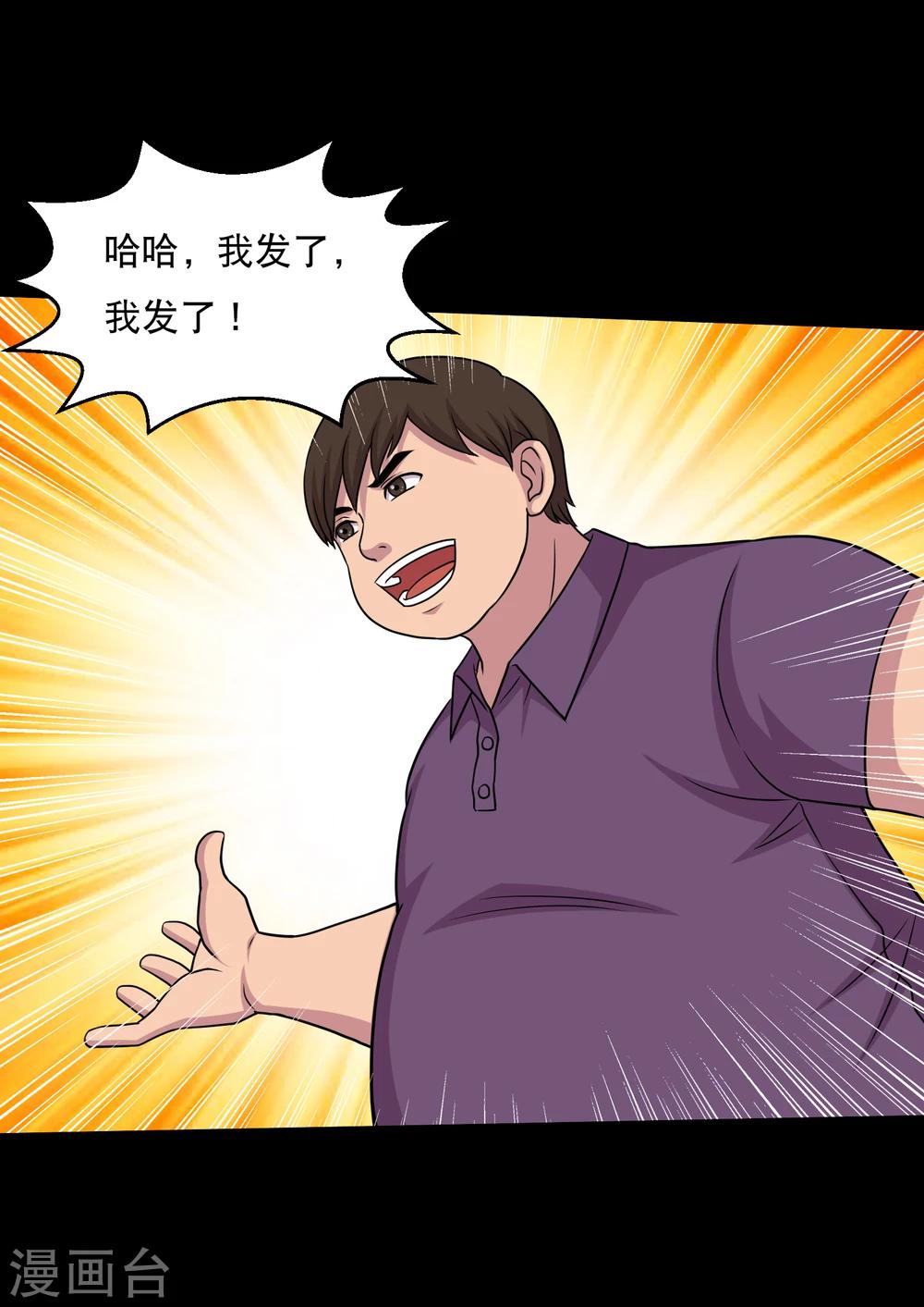 第47话 寻宝蛊果然有用-第49话