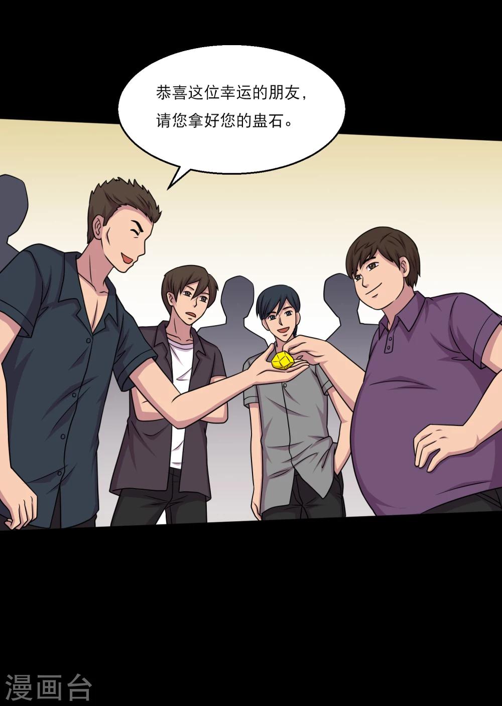 第47话 寻宝蛊果然有用-第49话