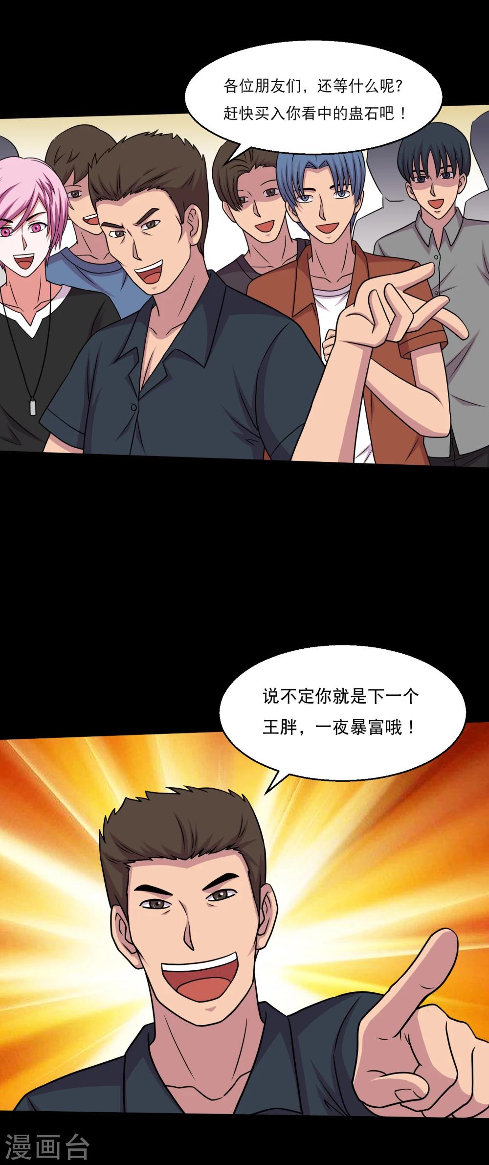 第47话 寻宝蛊果然有用-第49话